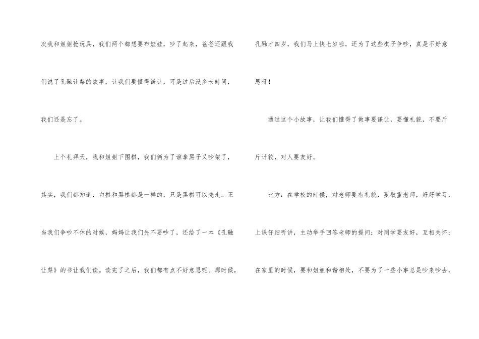 孔融让梨观后感_第2页