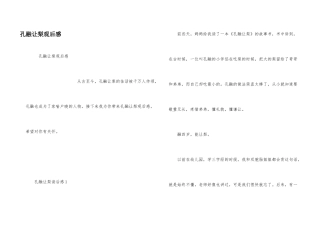 孔融让梨观后感