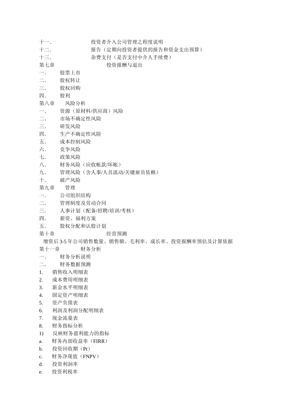 商业计划书规范要求模板_第3页