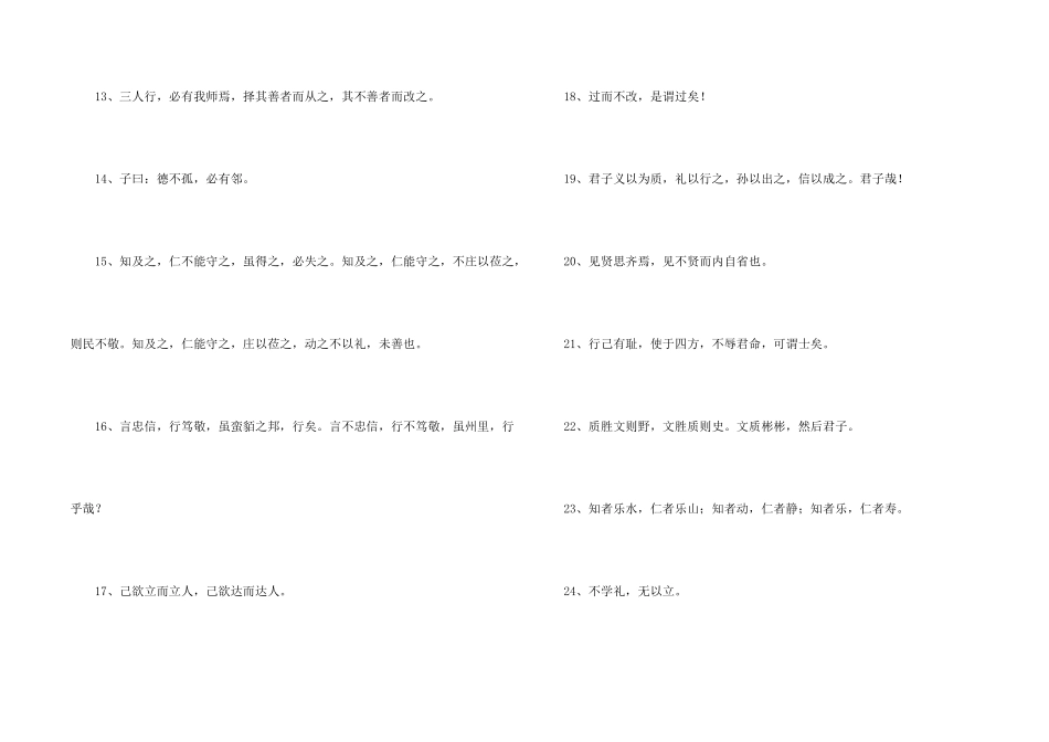 孔子的经典励志名言_第2页