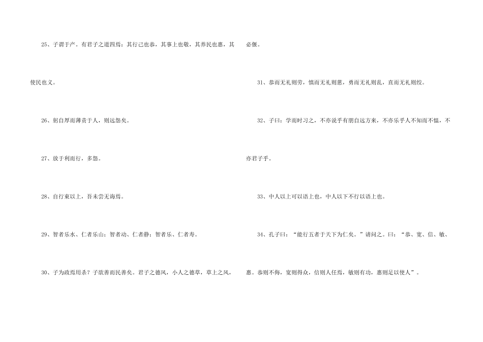 孔子的经典励志名言_第3页