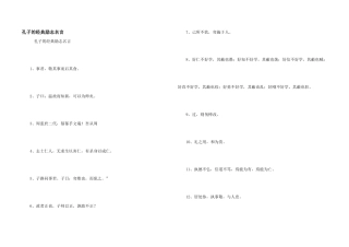 孔子的经典励志名言