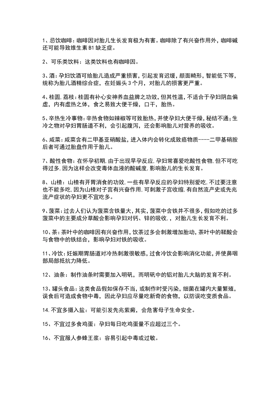 孕妇不能吃的食物清单_第2页