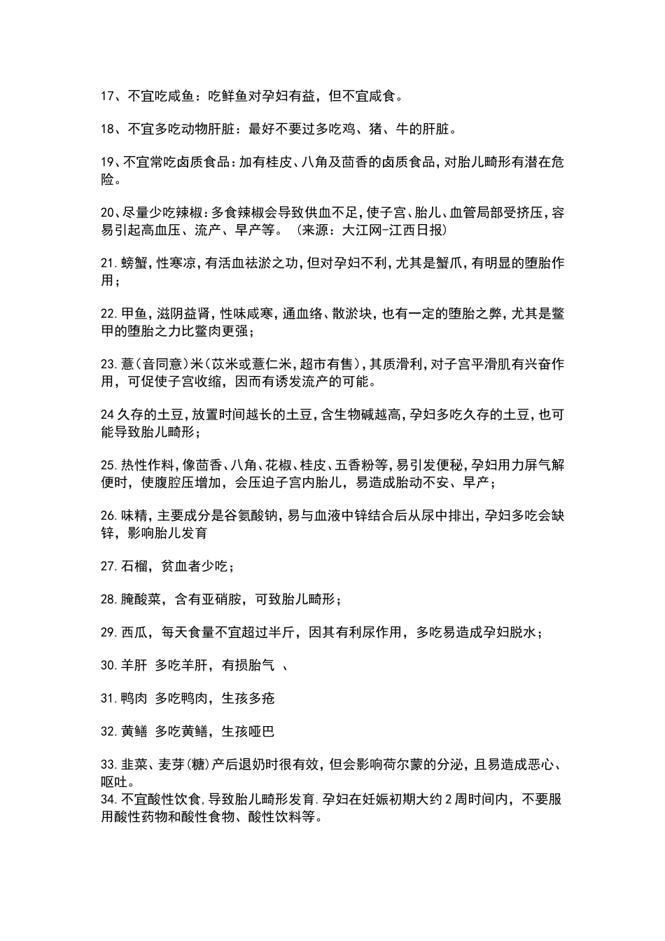 孕妇不能吃的食物清单_第3页