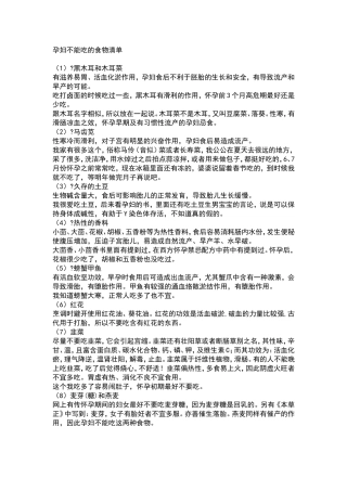 孕妇不能吃的食物清单