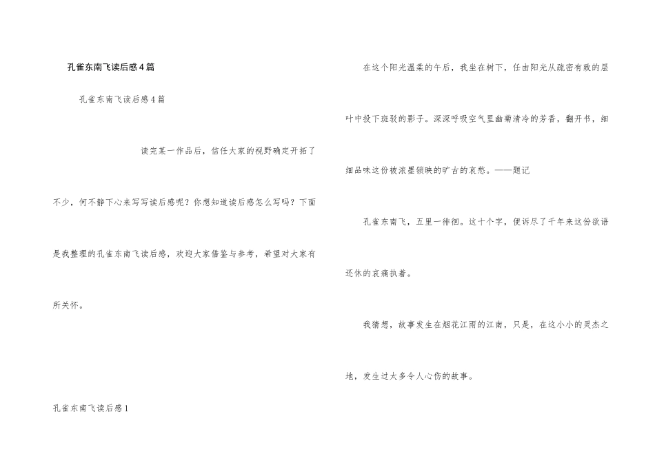 孔雀东南飞读后感4篇_第1页