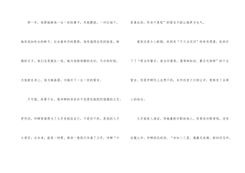 孔雀东南飞读后感4篇_第2页