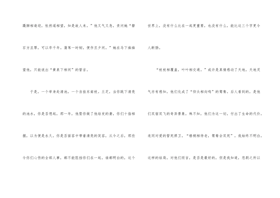 孔雀东南飞读后感4篇_第3页