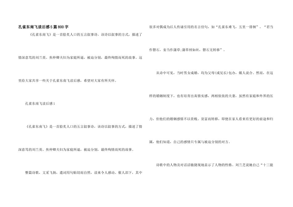孔雀东南飞读后感5篇800字_第1页