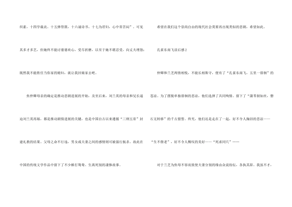 孔雀东南飞读后感5篇800字_第2页