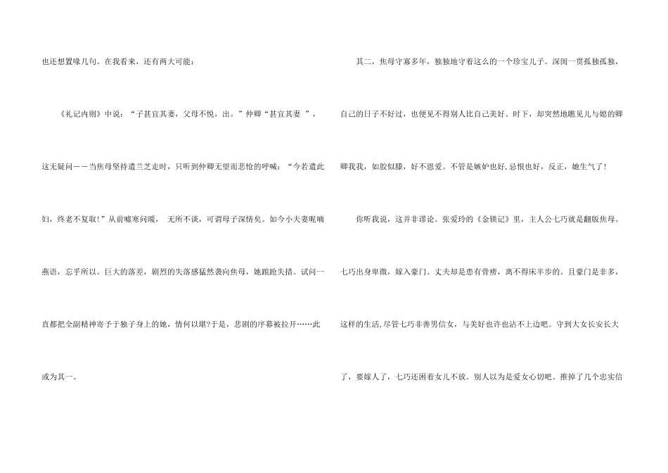 孔雀东南飞读后感5篇800字_第3页