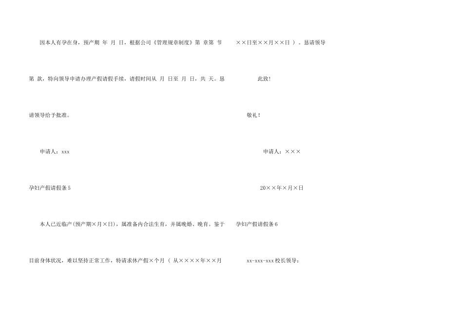 孕妇产假请假条_第3页