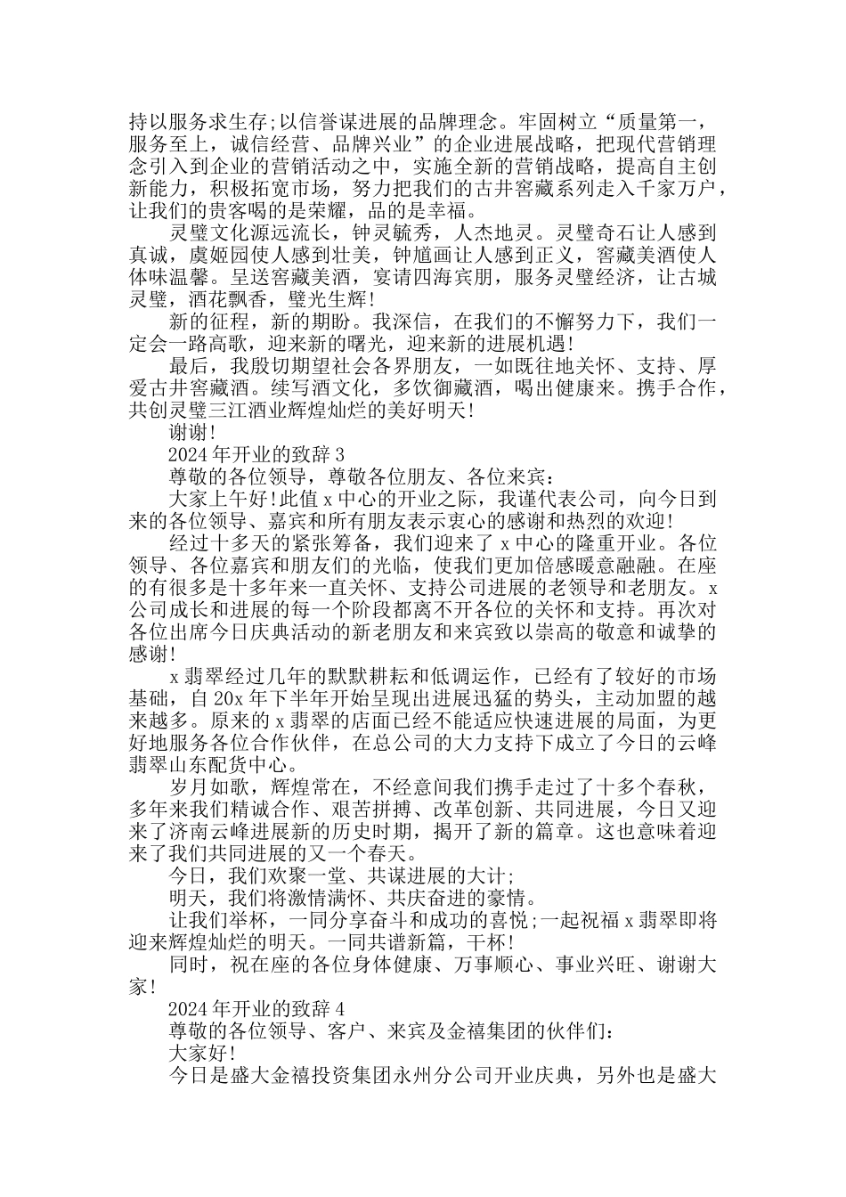 孔府酒坊开业的致辞范例_第2页