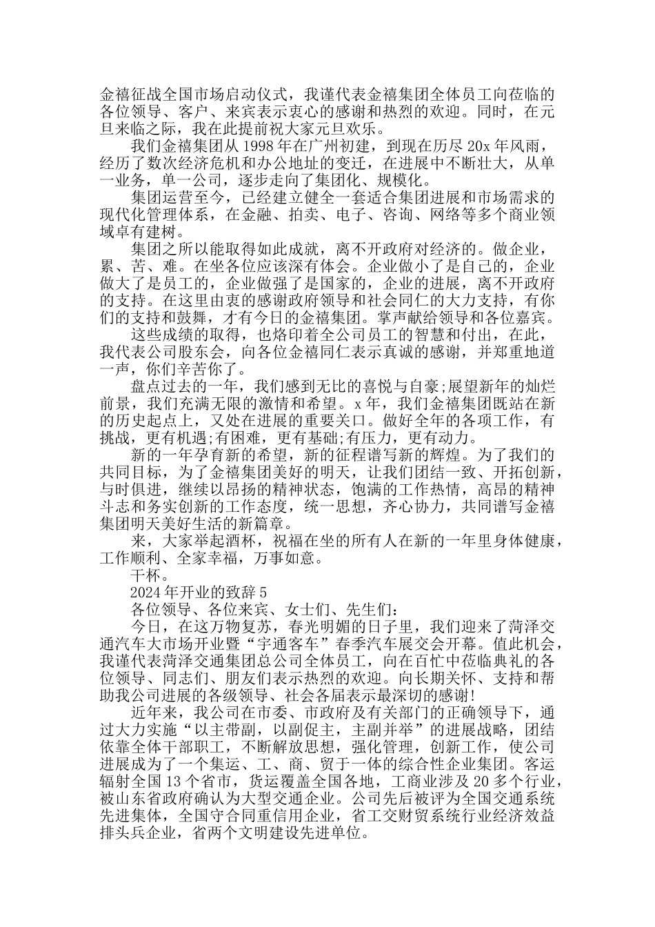 孔府酒坊开业的致辞范例_第3页