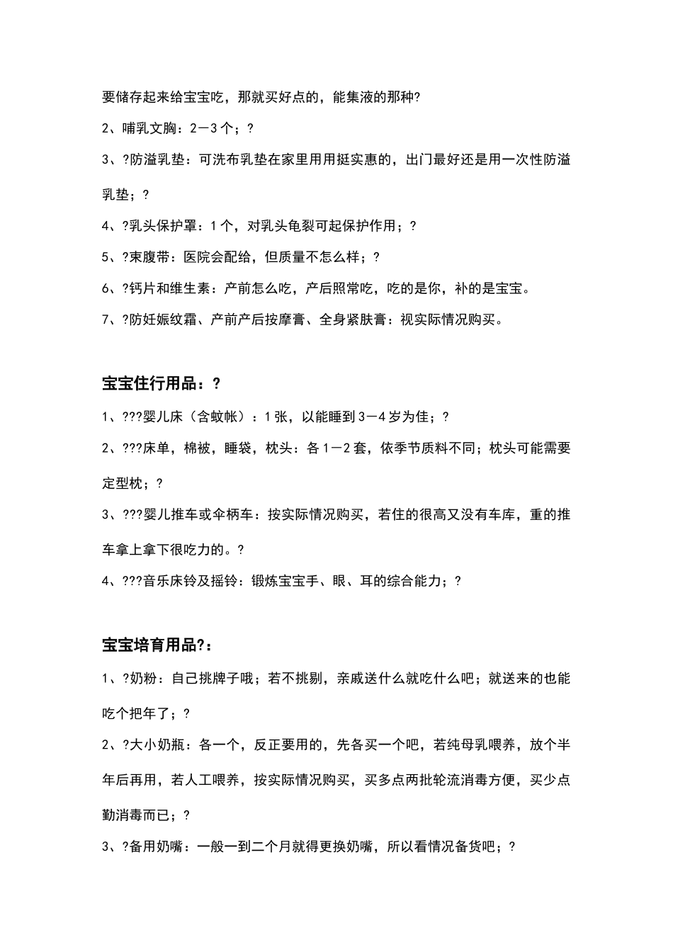 孕妇产前必备用品详细清单_第2页