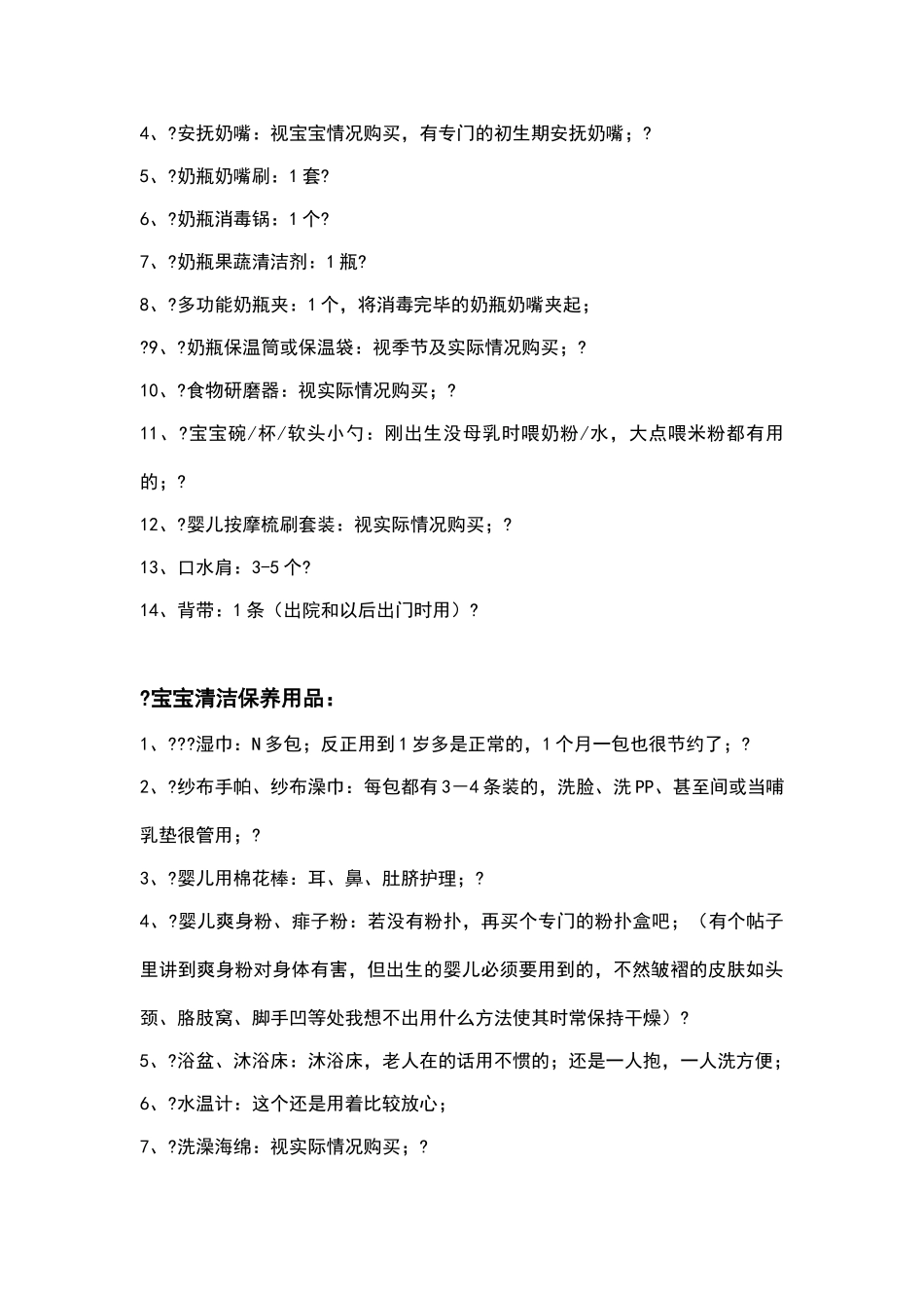 孕妇产前必备用品详细清单_第3页