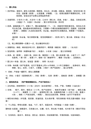 孕妇产前准备物品清单和入院待产包物品清单