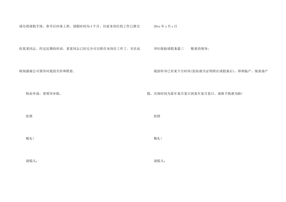 孕妇保胎请假条_第2页