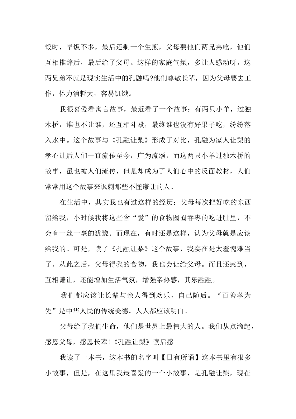 孔融让梨小学生读后感多篇_第3页