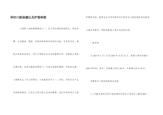 孕妇口腔保健以及护理举措