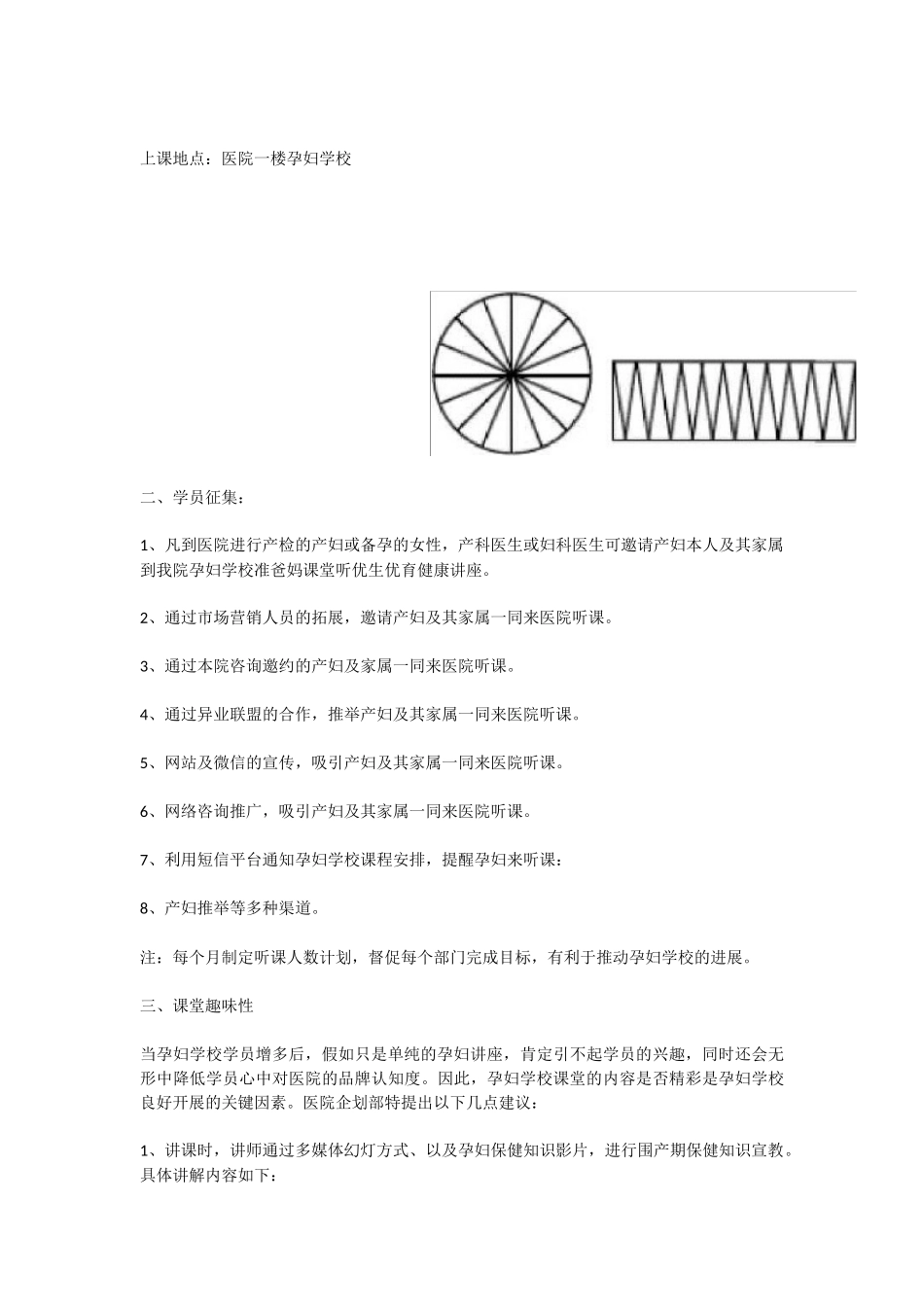 孕妇学校开展方案_第2页