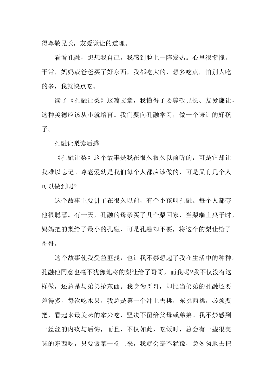 孔融让梨读后感400字_第3页