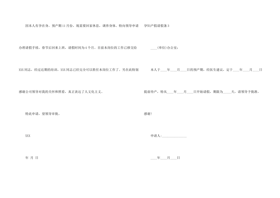 孕妇产假请假条15篇_第2页