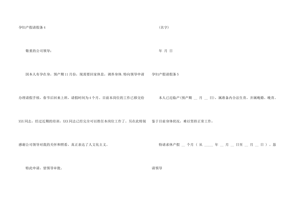 孕妇产假请假条15篇_第3页