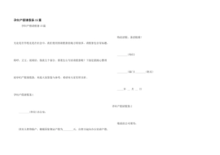 孕妇产假请假条15篇