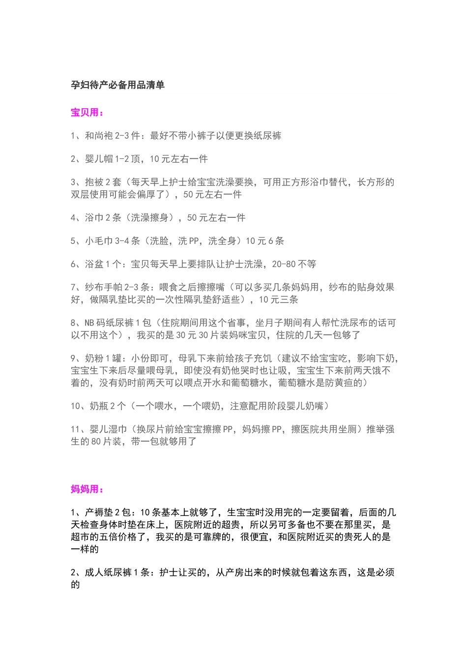 孕妇待产必备用品清单_第1页