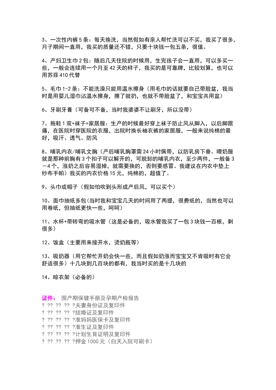 孕妇待产必备用品清单_第2页