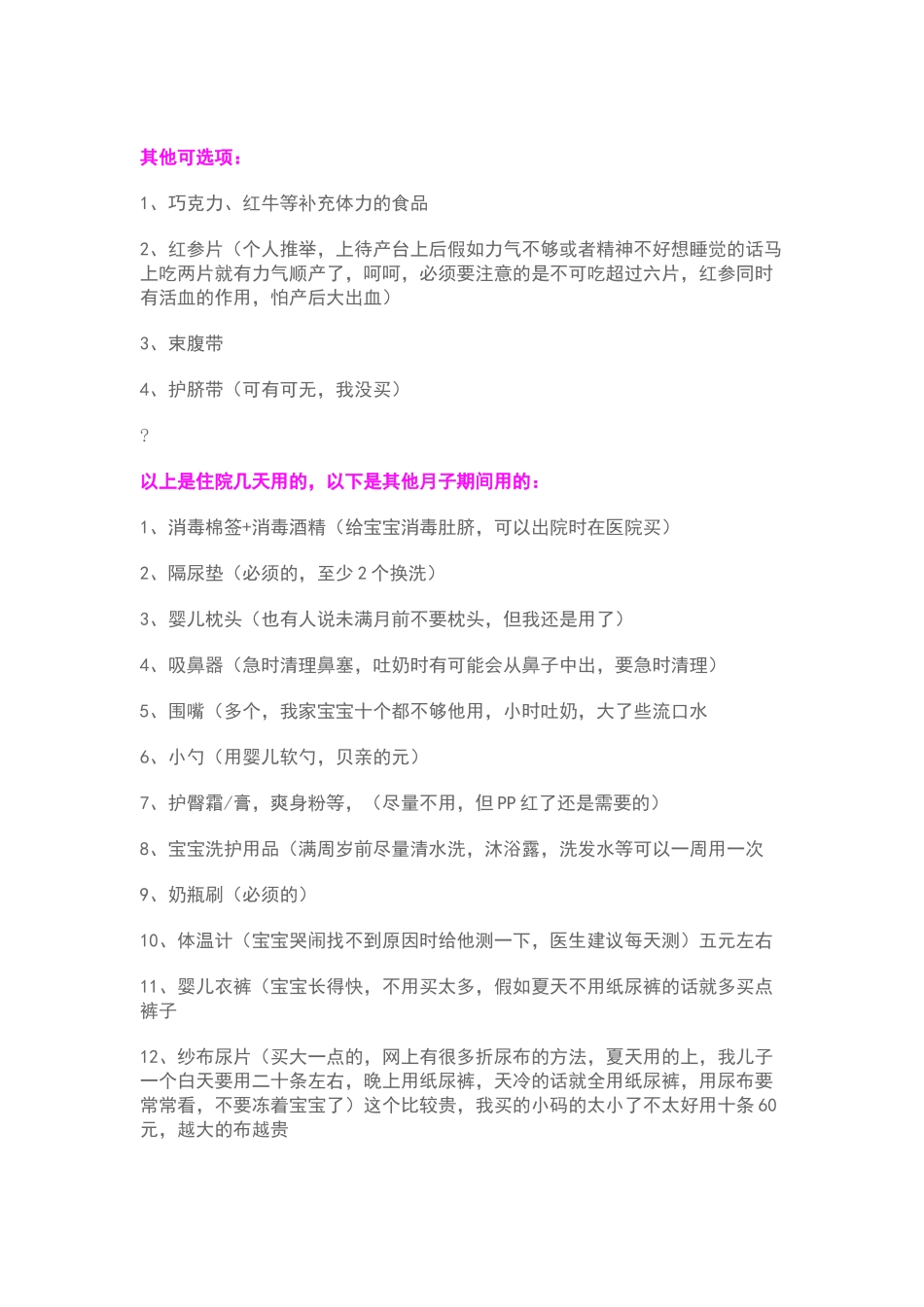 孕妇待产必备用品清单_第3页