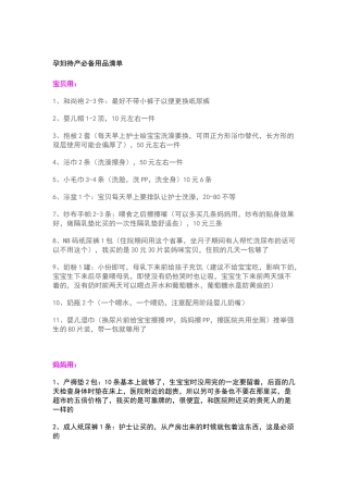 孕妇待产必备用品清单