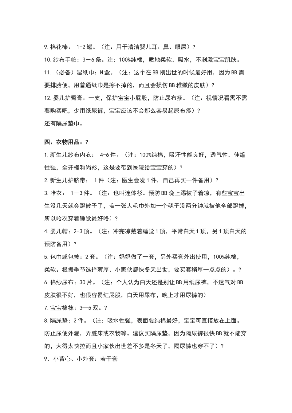 孕妇待产要准备的物品清单_第3页