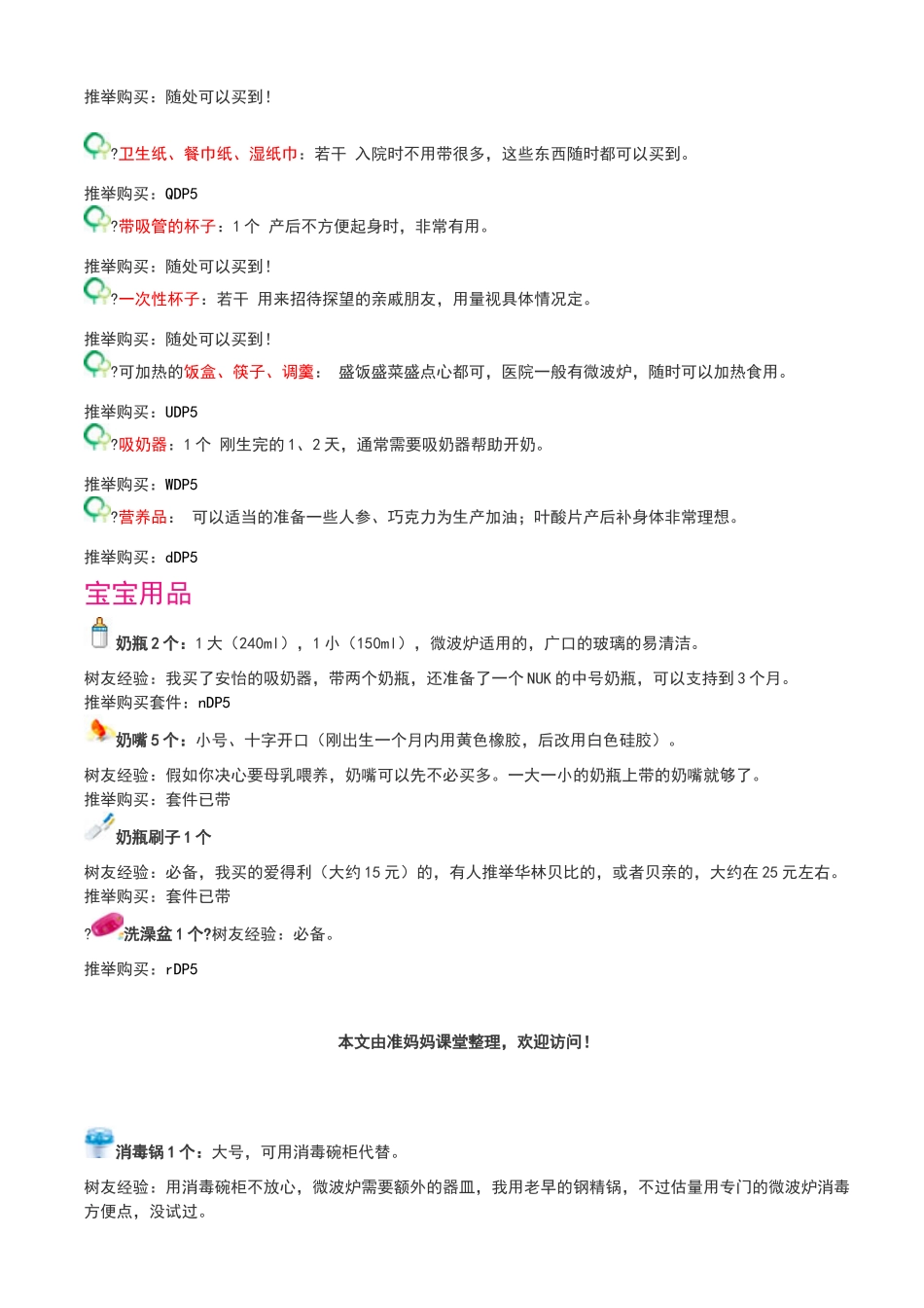 孕妇必备待产包清单_第2页