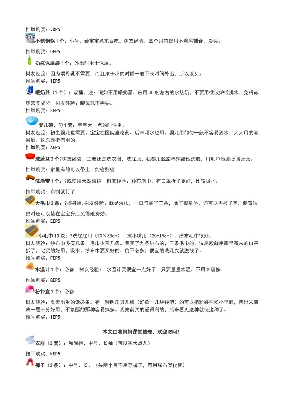 孕妇必备待产包清单_第3页