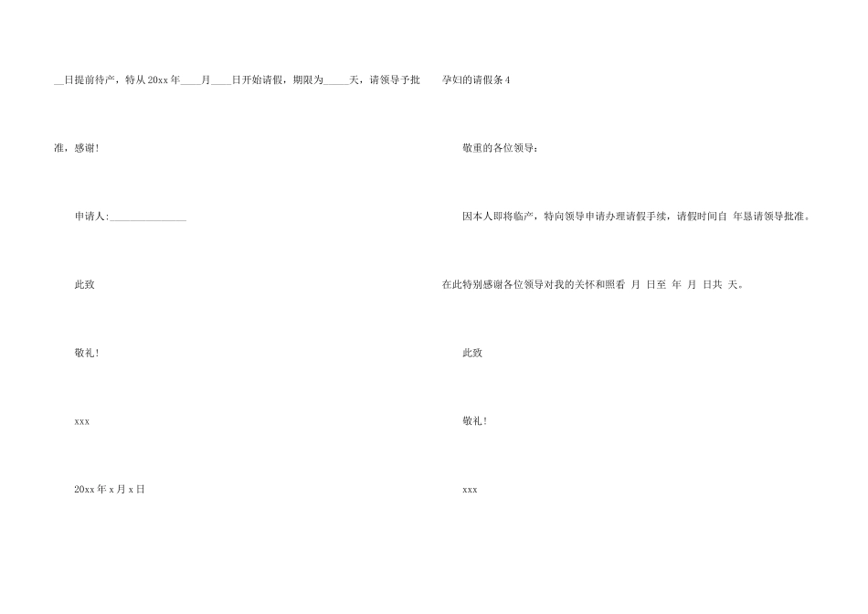 孕妇的请假条_第3页