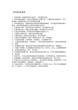 孕妇禁食清单