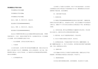 孕妇离婚协议书范本2024