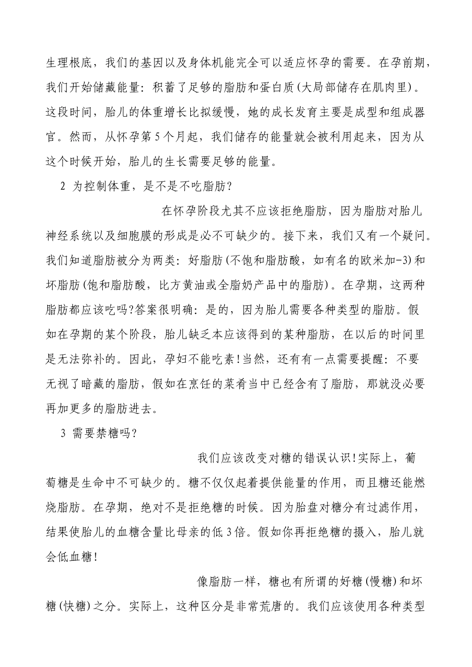孕妇饮食禁忌与注意事项_第2页