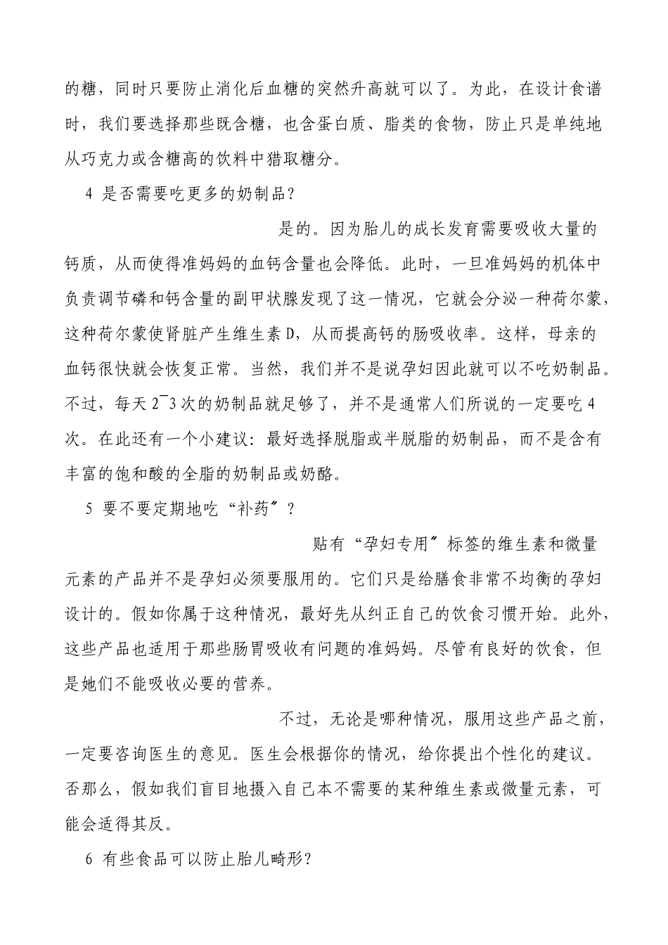 孕妇饮食禁忌与注意事项_第3页