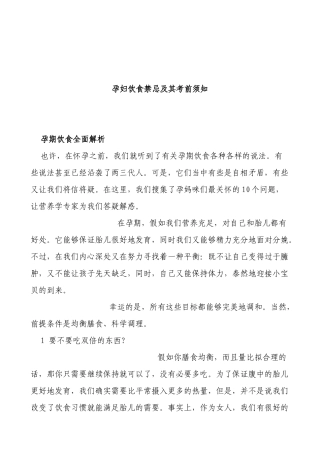 孕妇饮食禁忌与注意事项