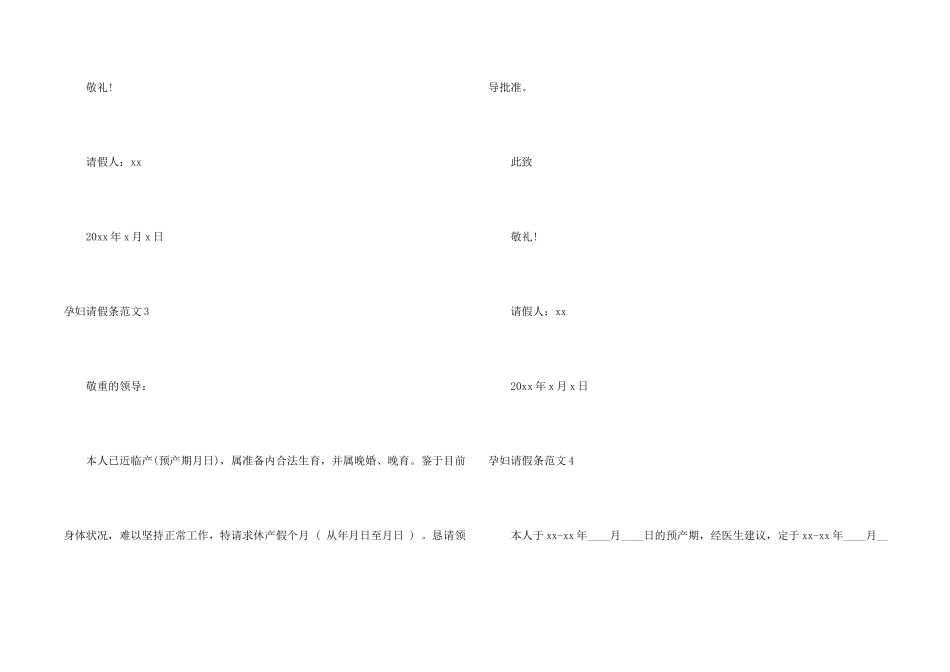 孕妇请假条7篇_第2页