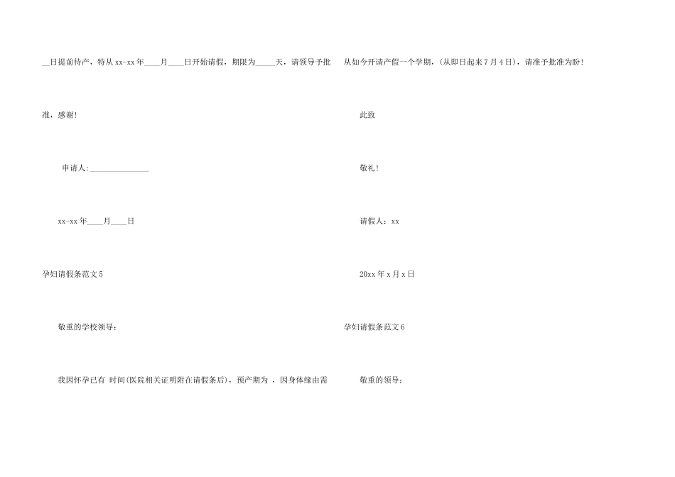 孕妇请假条7篇_第3页
