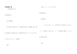 孕妇请假条7篇