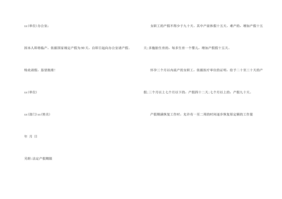 孕妇请假条模板_第3页