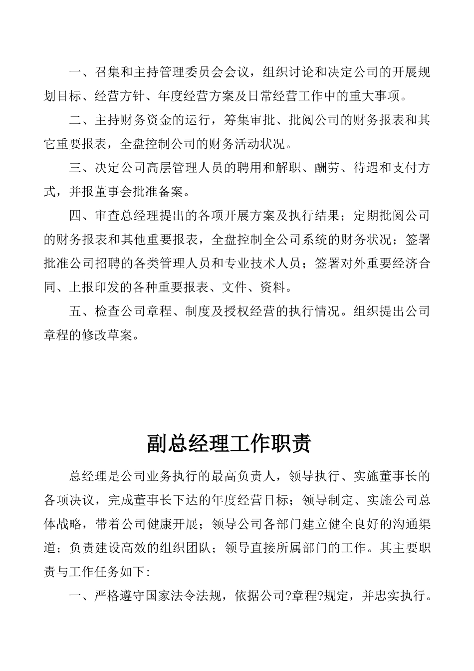孕婴坊连锁店管理制度模板_第3页