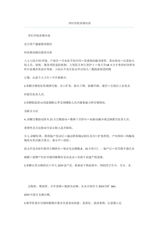 孕妇学校讲课内容