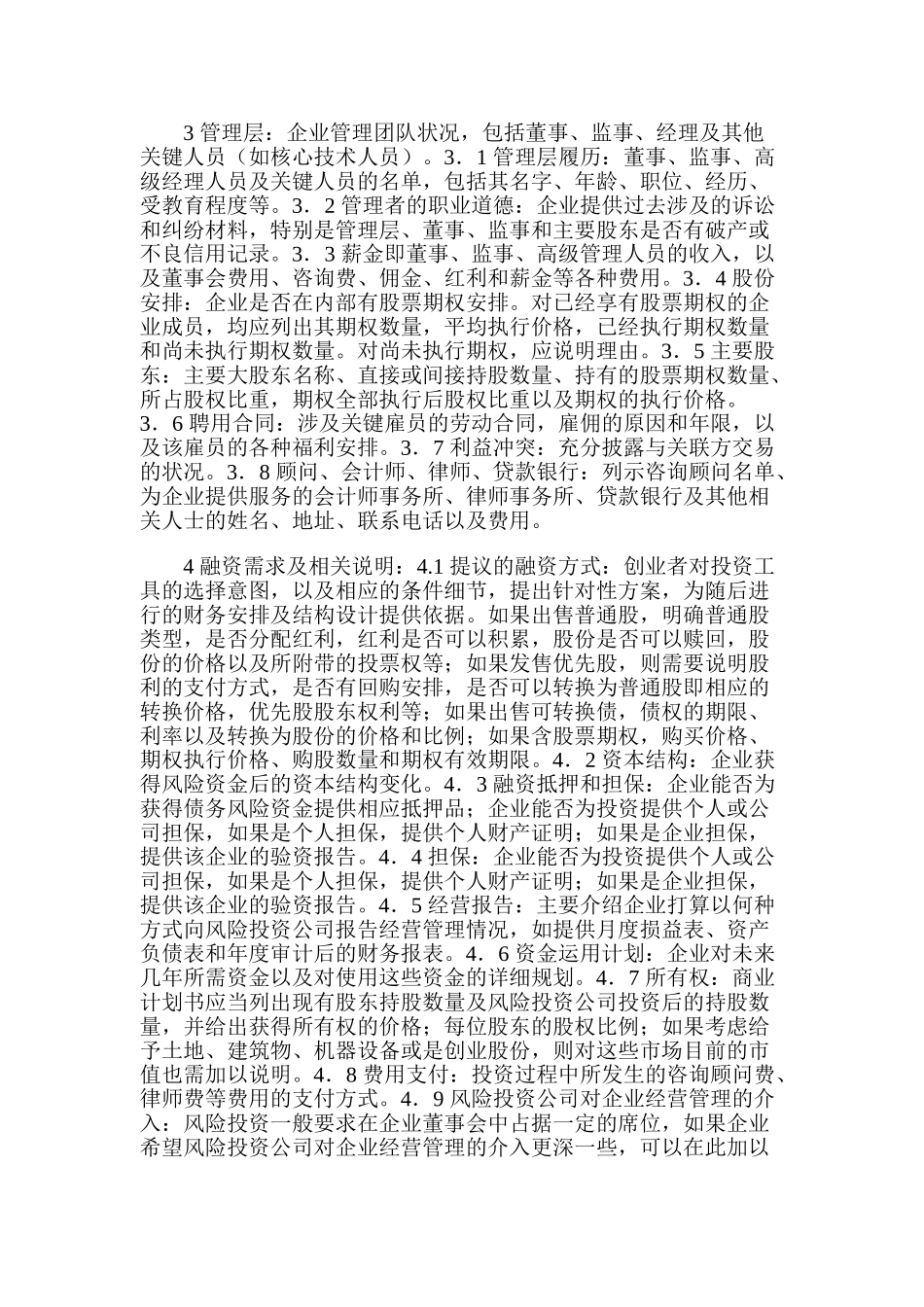 商业计划书基本内容梳理汇总_第3页