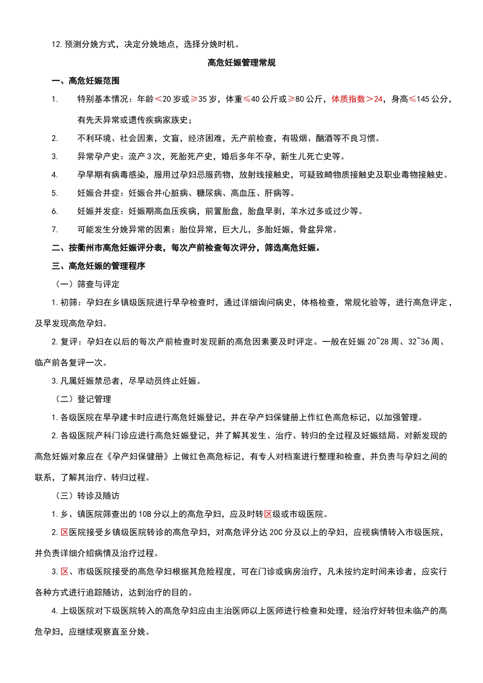 孕期保健工作常规1_第2页